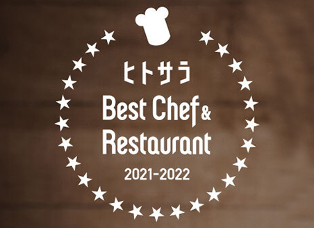 「ベストシェフ＆レストラン 2021-2022」のロゴ