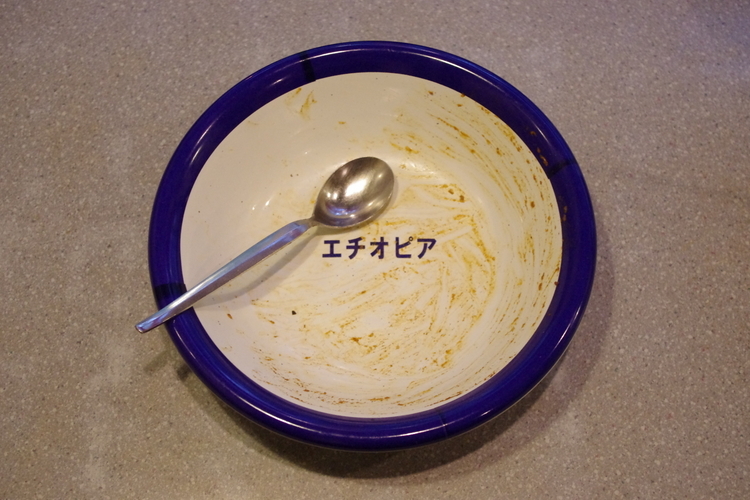 すべて食べ切った者のみ拝むことができる、皿の中央の【エチオピア】の文字