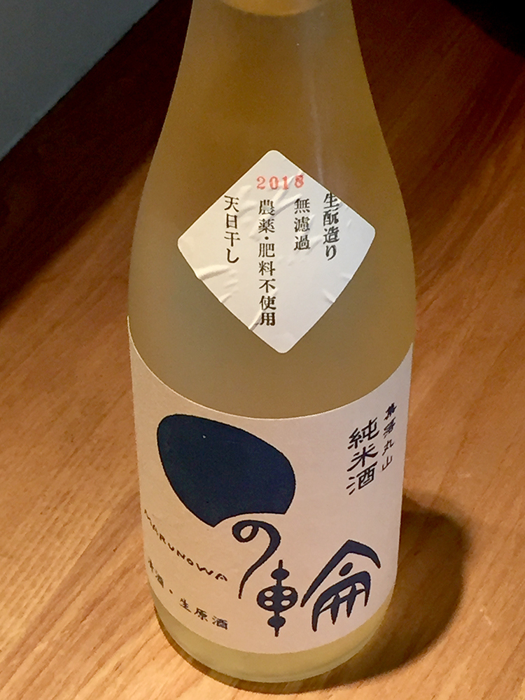 川浪さんが栽培に携わった、無農薬酒米で醸した日本酒『まるの輪』も味わえる