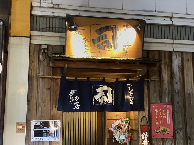 仙台にある有名牛たん焼店の分店として2009年に開業。近くには離れも完備