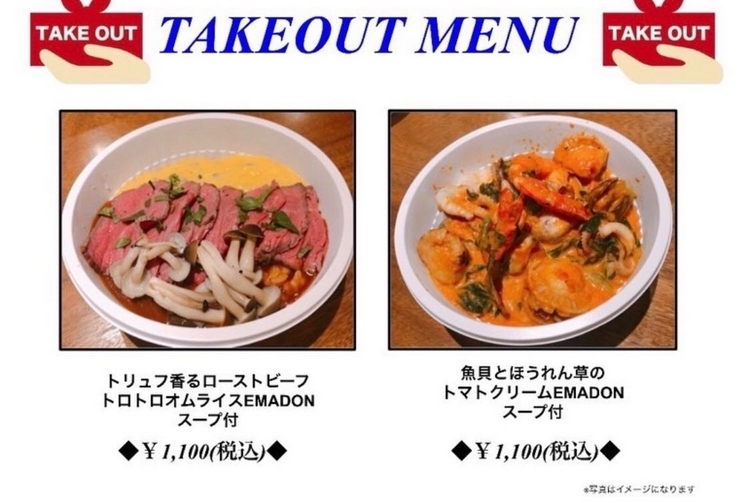 横浜 関内 エマノンのテイクアウト料理 トリュフ香るローストビーフとトロトロオムライスと魚介とほうれん草のトマトクリーム