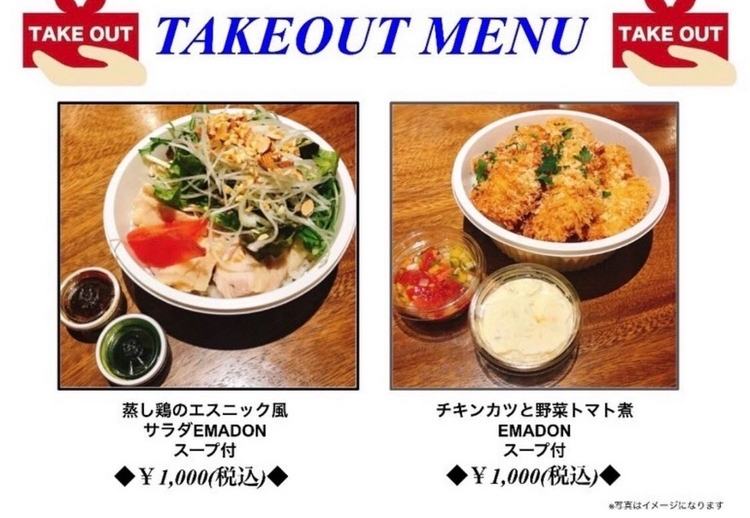 横浜 関内 エマノンのテイクアウト料理 蒸し鶏のエスニック風サラダとチキンカツと野菜トマト煮