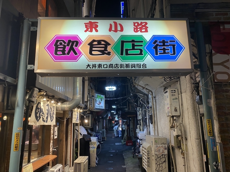 東京2020オリンピック開催時の「東小路飲食店街入り口」※1964年ではありません。