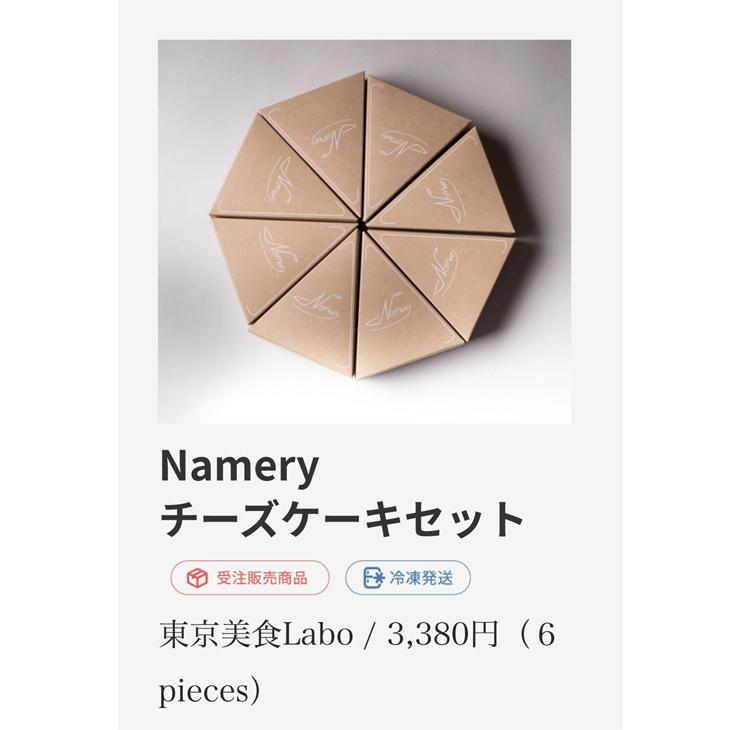 Namery チーズケーキセット