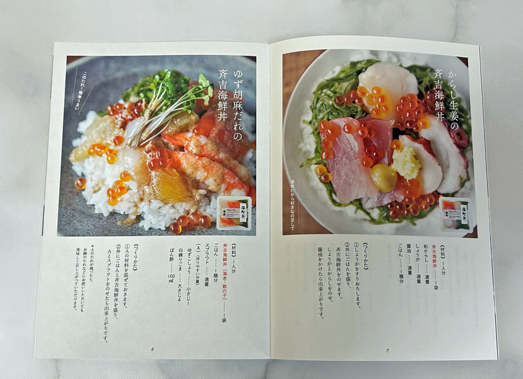 つくり方、食べ方、購入したユーザーから届いたアレンジ方法が掲載された冊子「食べ方のお手紙。」も同封。“食べ手”とのつながりを大切にする斉吉ならでは。