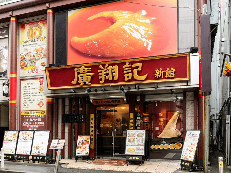 横浜中華街 廣翔記新館の店舗外観