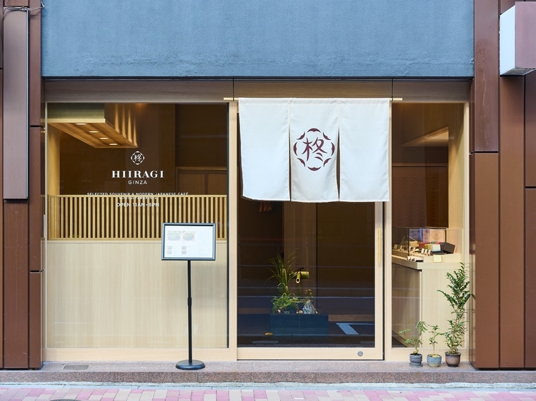 HIIRAGI GINZA（ひいらぎ 銀座本店）