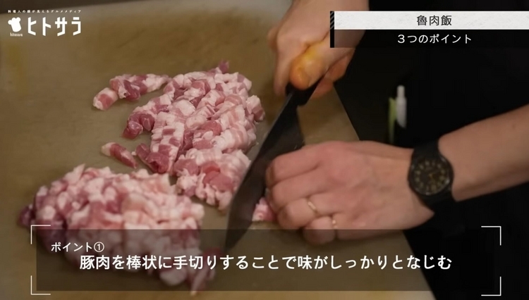 ポイント①　豚肉を棒状に手切りすると、味がしっかりとなじむ