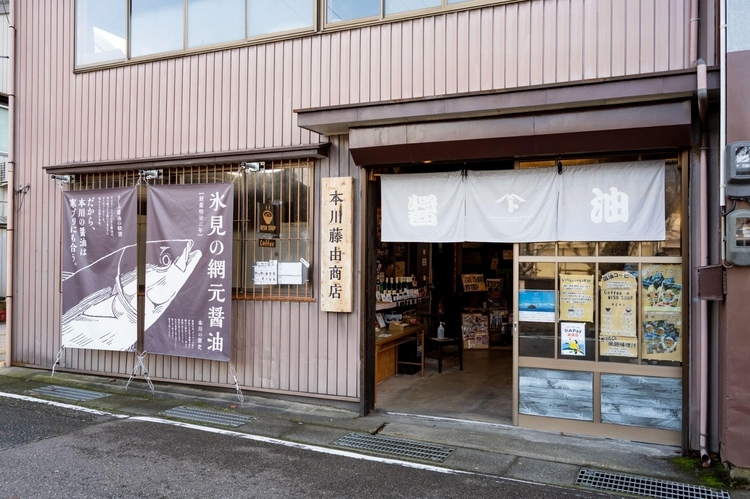 本川藤由商店