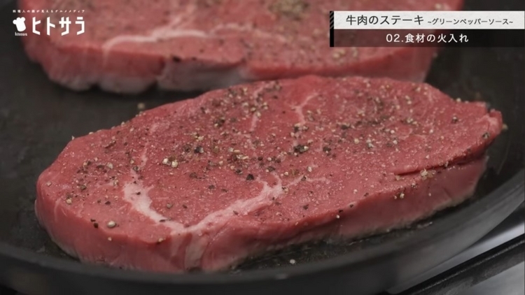 食材の火入れ