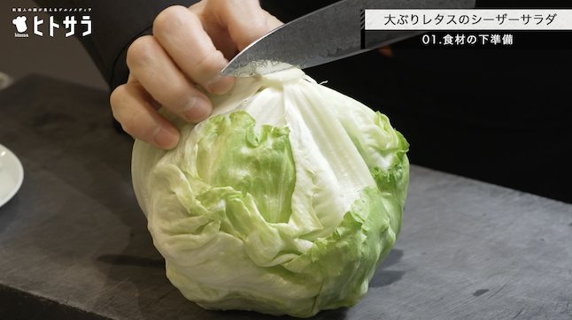 01.食材の下準備