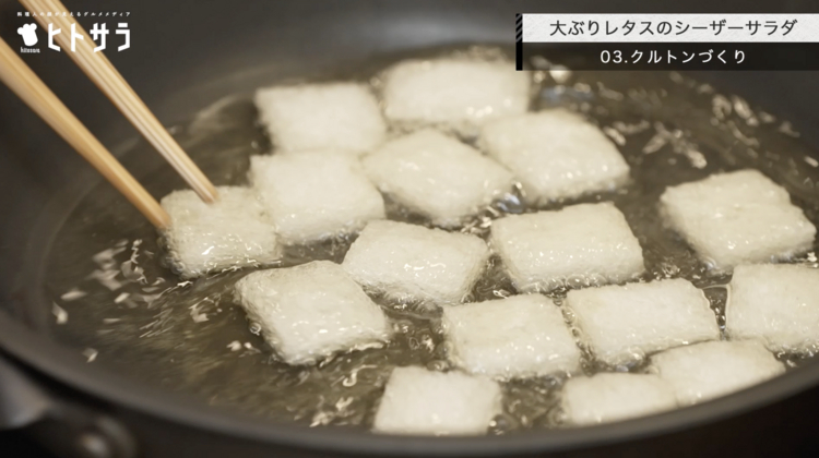 03. クルトンづくり