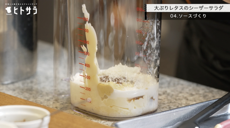 04.ソースづくり