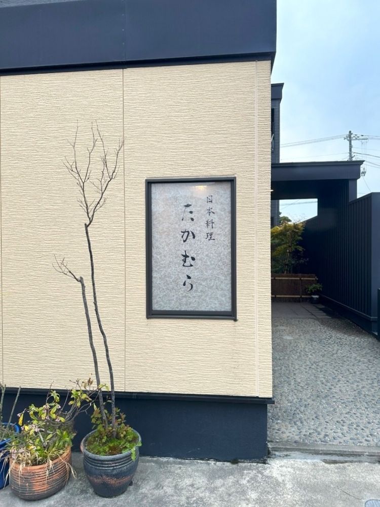 日本料理たかむら