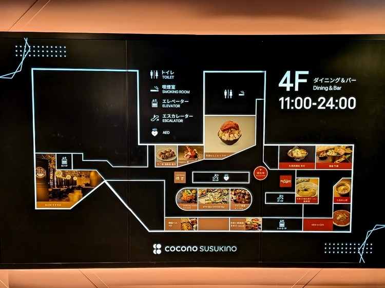 COCONO横丁フロアマップ