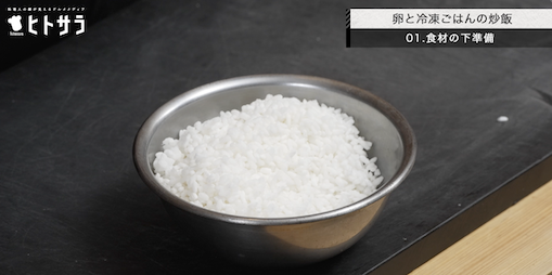 01.食材の下準備