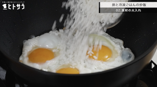 02.食材の火入れ