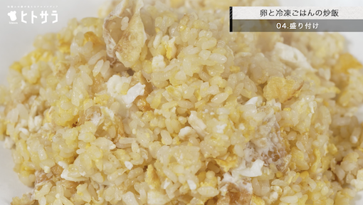 04.盛り付け