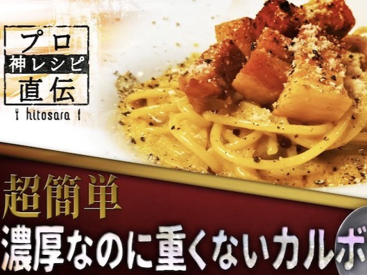 カルボラーナレシピ