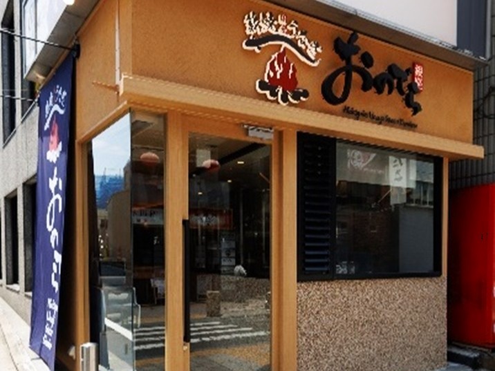 薪焼うなぎ銀座おのでら本店