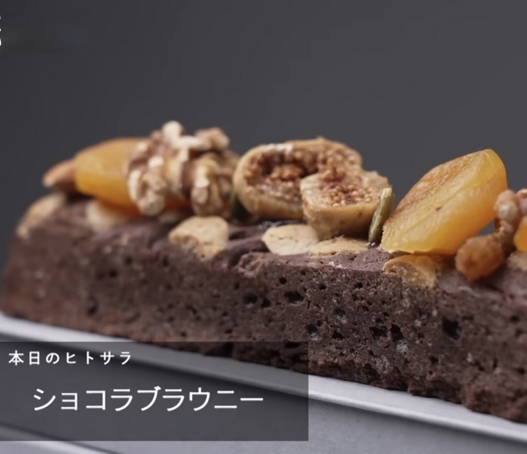 PÂTISSERIE ASAKO IWAYANAGIのブラウニーのつくり方