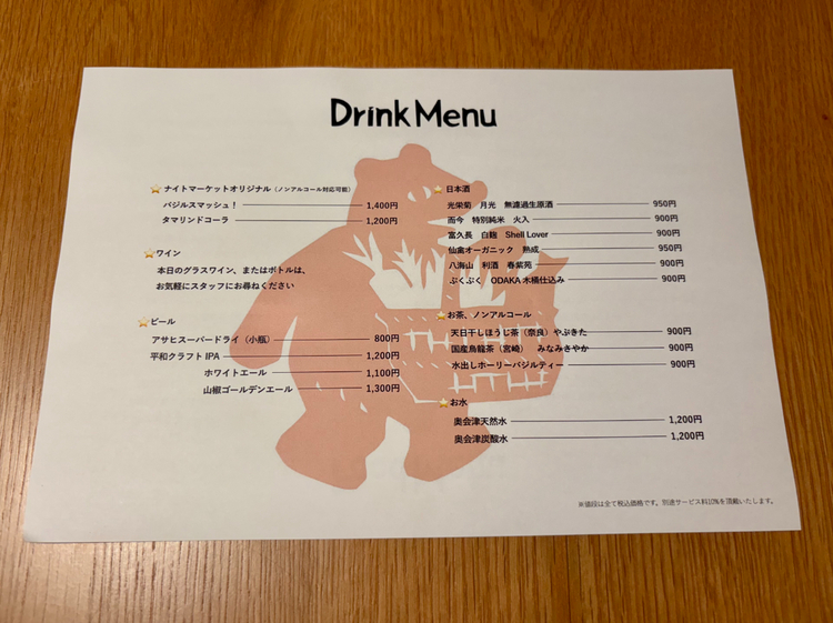 ナイトマーケットのドリンクメニュー
