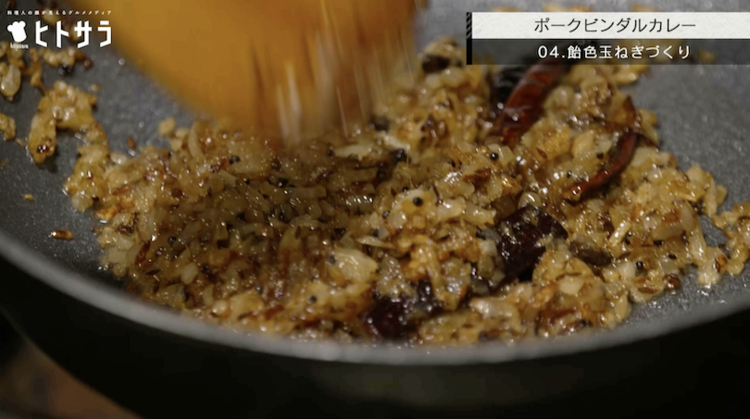 作り方 04．飴色玉ねぎづくり