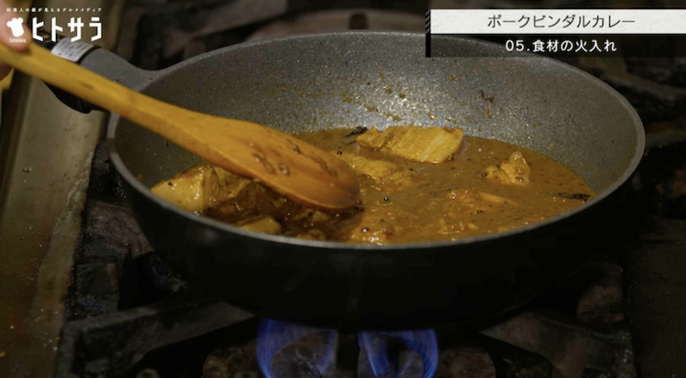 作り方 05．食材の火入れ