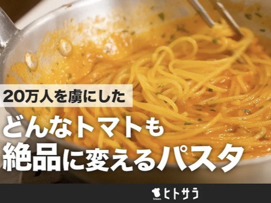 ファビオシェフのトマトスパゲティのレシピ