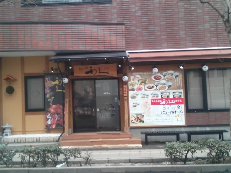 牛たん炭焼利久　東七番丁店の内観