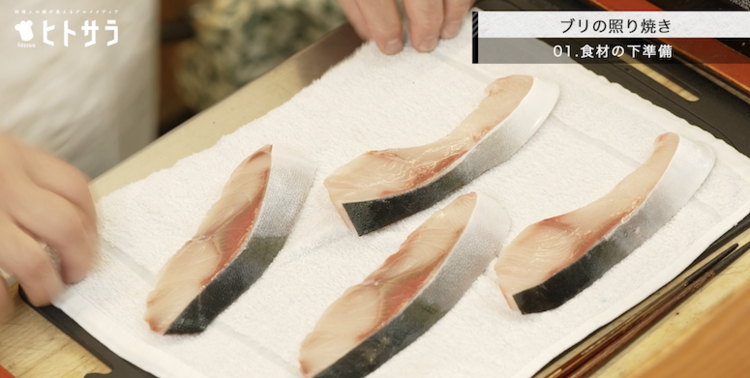 01.食材の下準備