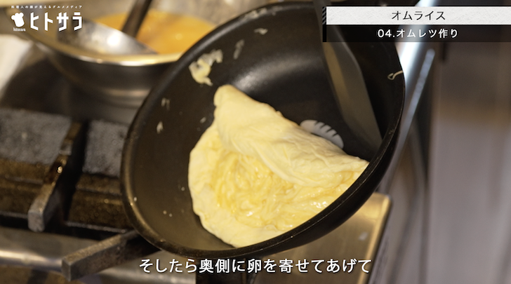 作り方 04．オムレツづくり