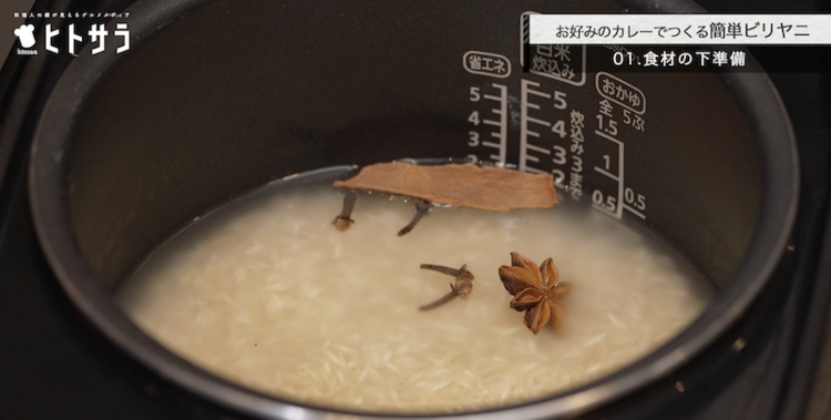 01.ビリヤニ／食材の準備