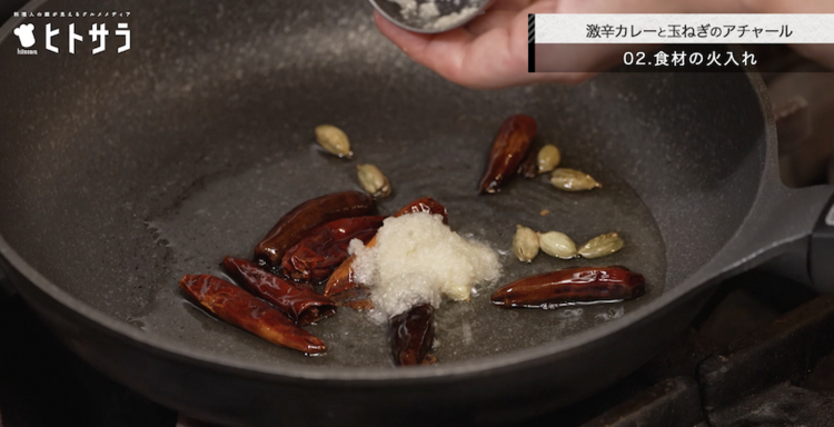 02.激辛ビーフカレー／火入れ①