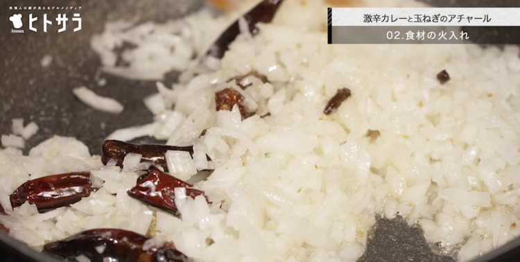 02.激辛ビーフカレー／火入れ②