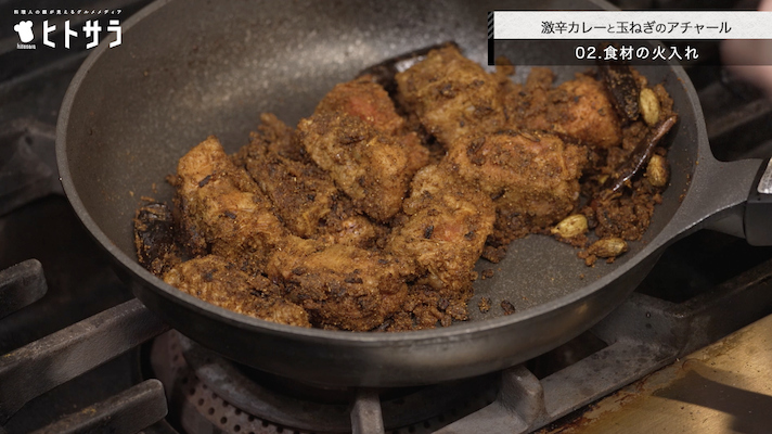 02.激辛カレー／火入れ③