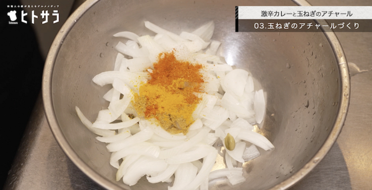 03.玉ねぎのアチャールづくり②
