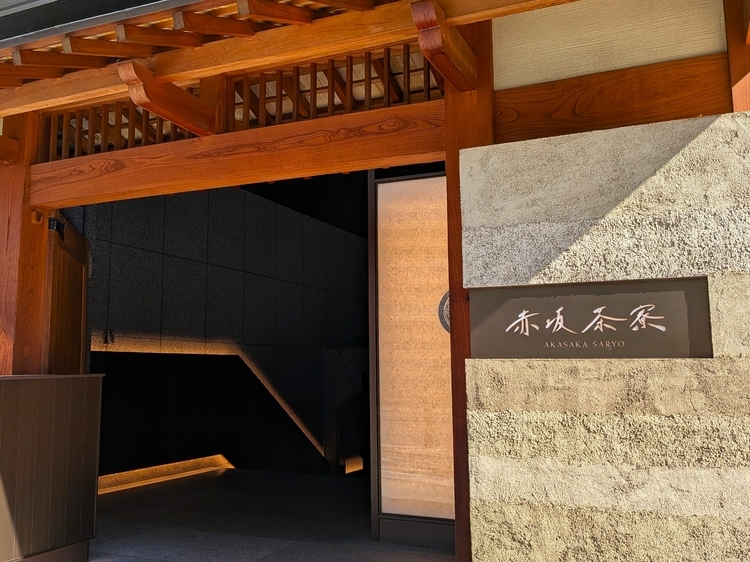 個室会席北大路赤坂茶寮エントランス