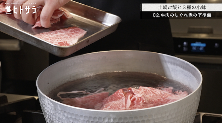 02.牛肉のしぐれ煮の下準備