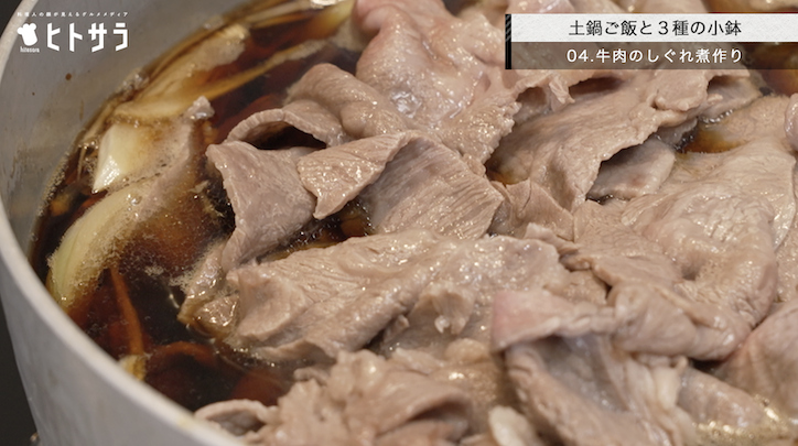 04．牛肉のしぐれ煮作り