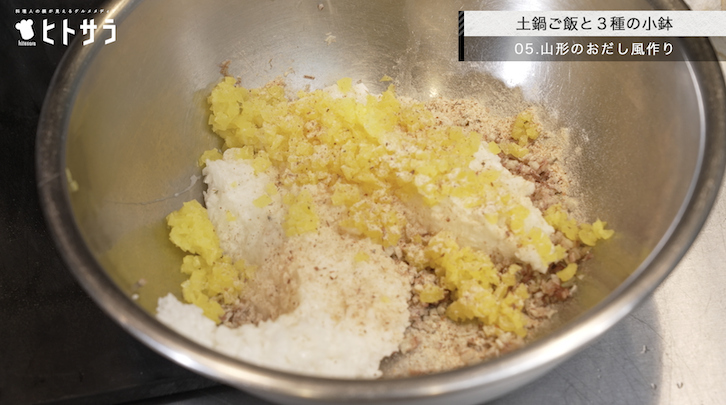 05.山形のおだし風作り