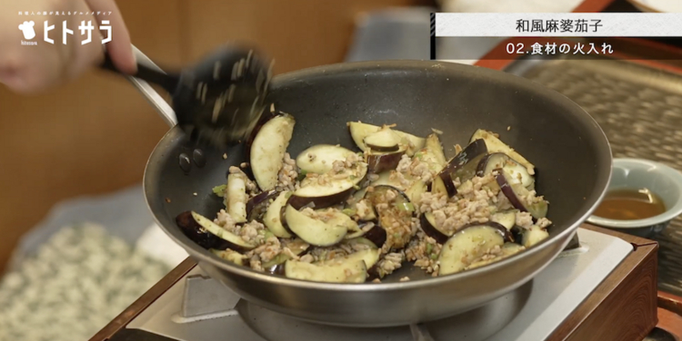 02.食材の火入れ