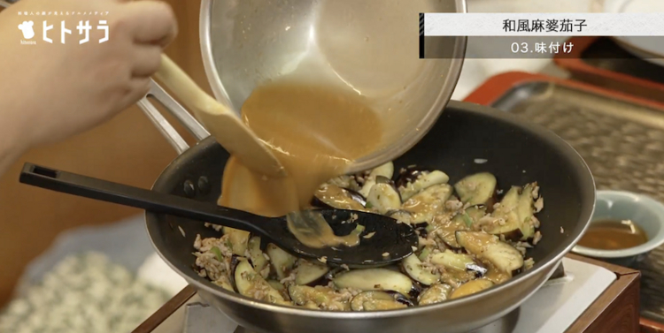 03.味付け　