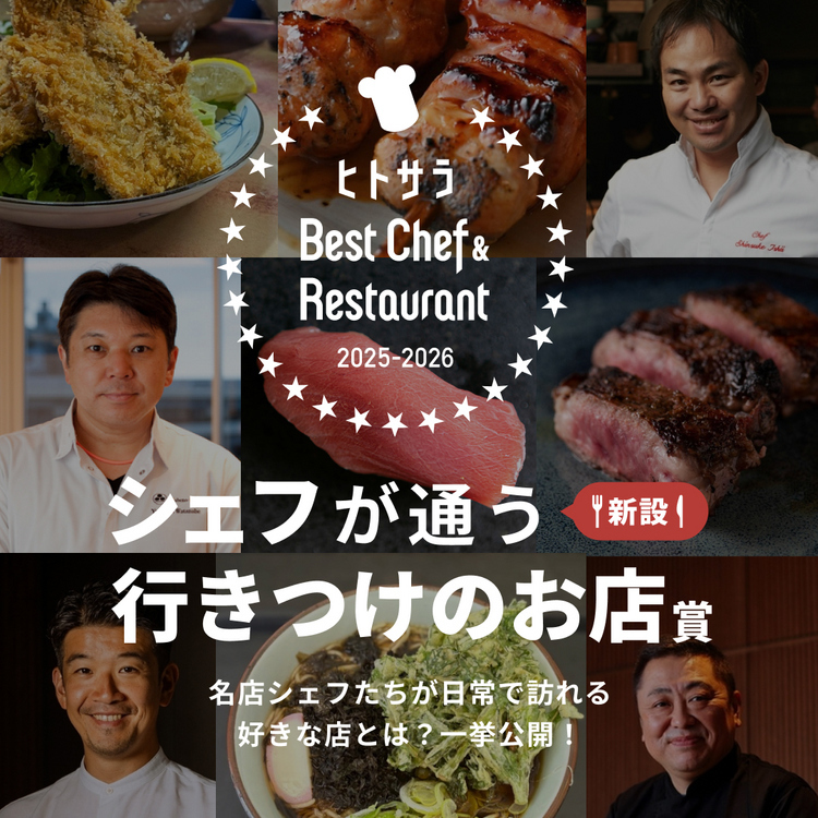 Best Chef & Restaurant 2025-2026
