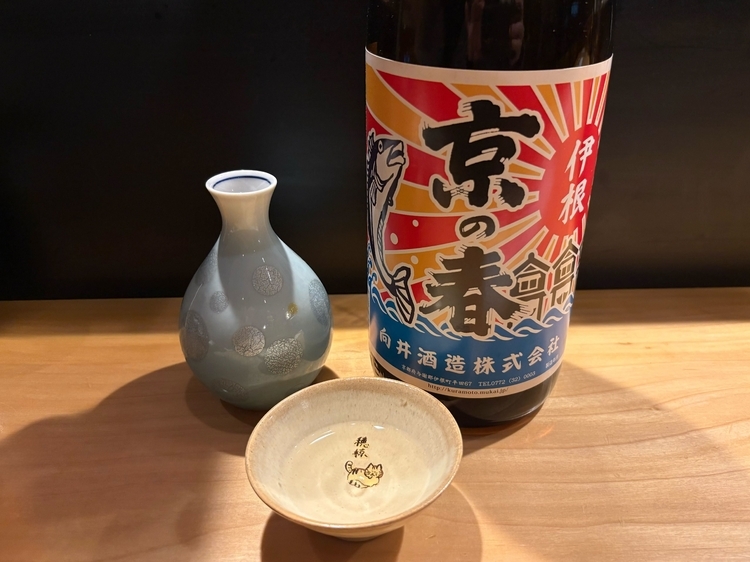 3杯目は、先ほどのさわらと同じ京都・伊根の向井酒造『京の春』1,100円を上燗で。米の旨みと酸味のバランスがちょうどよく、焼き魚との相性も抜群です。<br />
<br />

