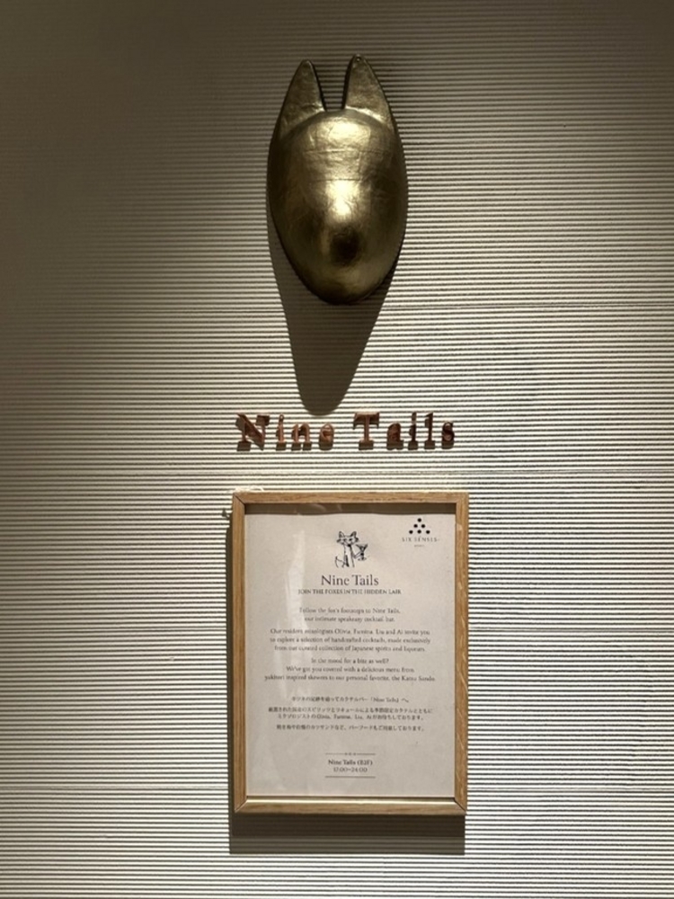 カクテルバーNineTails（ナインテイルズ）