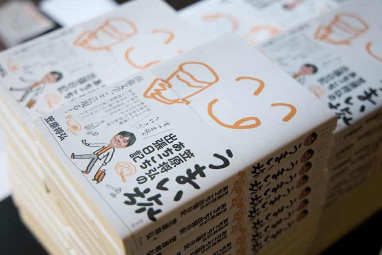 2026年1月21日に発売された新刊『うまい旅　笠原将弘のあちこち出張日記』（光文社）