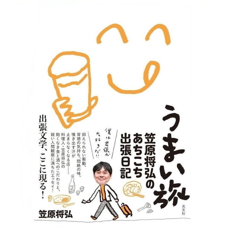 【賛否両論】笠原将弘さん