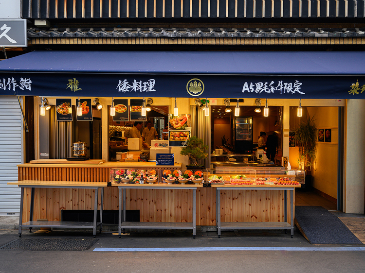 【倭料理 築地伊八 弐號】の外観