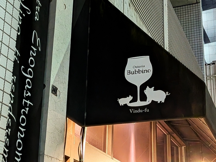 オステリアブッビーノ